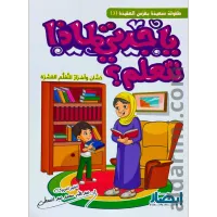 يا جدتي لماذا نتعلم؟ – Image 1