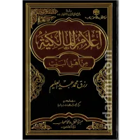 أعلام المالكية من أهل البيت – Image 1