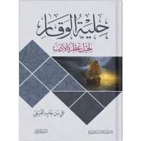 حلية الوقار – Image 1