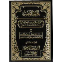 مصحف الحفظ الميسر – أسود