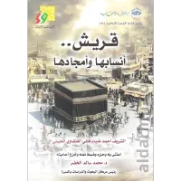 قريش أنسابها وأمجادها – Image 1