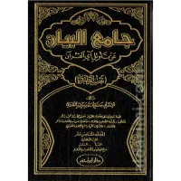 تفسير الطبري - جامع البيان في تأويل آي القرآن 1/15 – Image 1