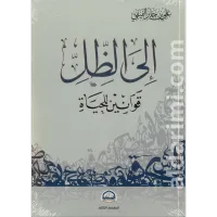 إلى الظل – Image 1