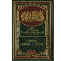 العبودية لابن تيمية – Image 1