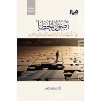 أصول الخطأ في الشبهات – Image 1