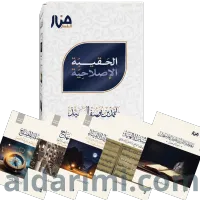 الحقيبة الإصلاحية – Image 1