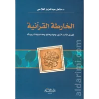 الخارطة القرآنية – Image 1