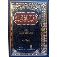 أعمال القلوب – Image 1