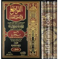 القواطع في أصول الفقه – Image 1