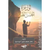 أول مرة أحسن الظن بالله – Image 1