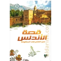 قصة الأندلس – Image 1