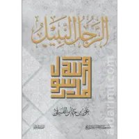 الرجل النبيل – Image 2