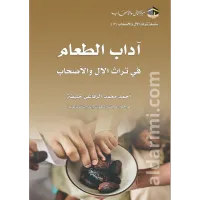 آداب الطعام – Image 1