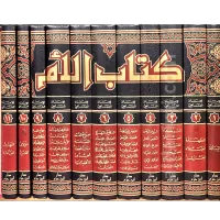 كتاب الأم للشافعي 1/11  – Image 1