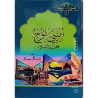 قصة سيدنا نوح عليه السلام (لليافعين) – Image 1
