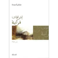 إشراقات قرآنية 2 (جزء عم) – Image 1