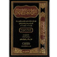 شرح معاني الآثار للطحاوي 1/10  – Image 1