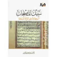 سبيل المصلحات – Image 1