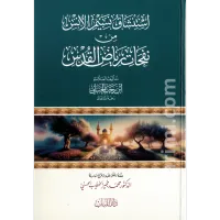 استنشاق نسيم الأنس من نفحات رياض القدس – Image 1