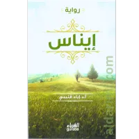 رواية إيناس – Image 1