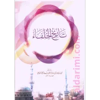 تاريخ الخلفاء – Image 1