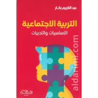التربية الاجتماعية – Image 1