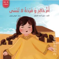 أم خالد و فرحة لا تنسى – Image 1