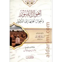 أهوال القبور – Image 1
