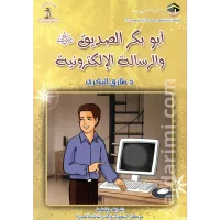 أبو بكر الصديق والرسالة الإلكترونية – Image 1