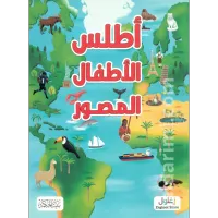 أطلس الأطفال المصور – Image 1