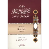 التخويف من النار – Image 1