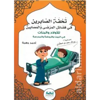 تحفة الصابرين – Image 1