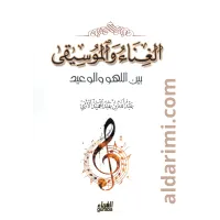الغناء والموسيقى – Image 1