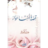 قصة أمنا حواء – Image 1