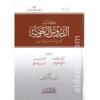الدروس النحوية (المرحلة الابتدائية) – Image 1