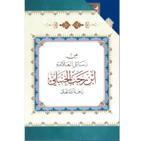 من رسائل العلامة ابن رجب الحنبلي  – Image 2