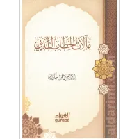 مآلات الخطاب المدني – Image 1
