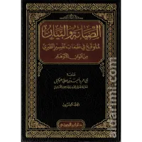 تفسير الطبري - جامع البيان في تأويل آي القرآن 1/20 – Image 4