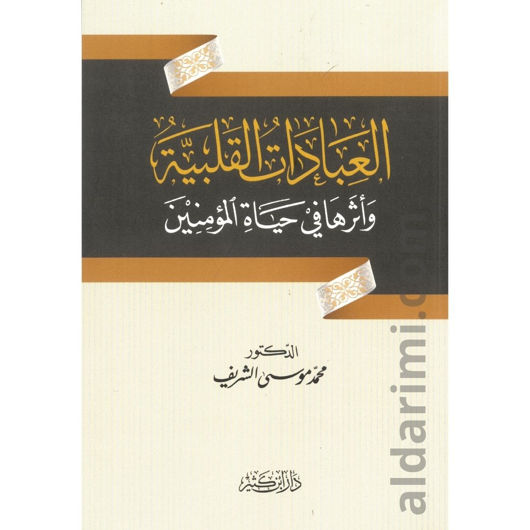 العبادات القلبية – Image 1