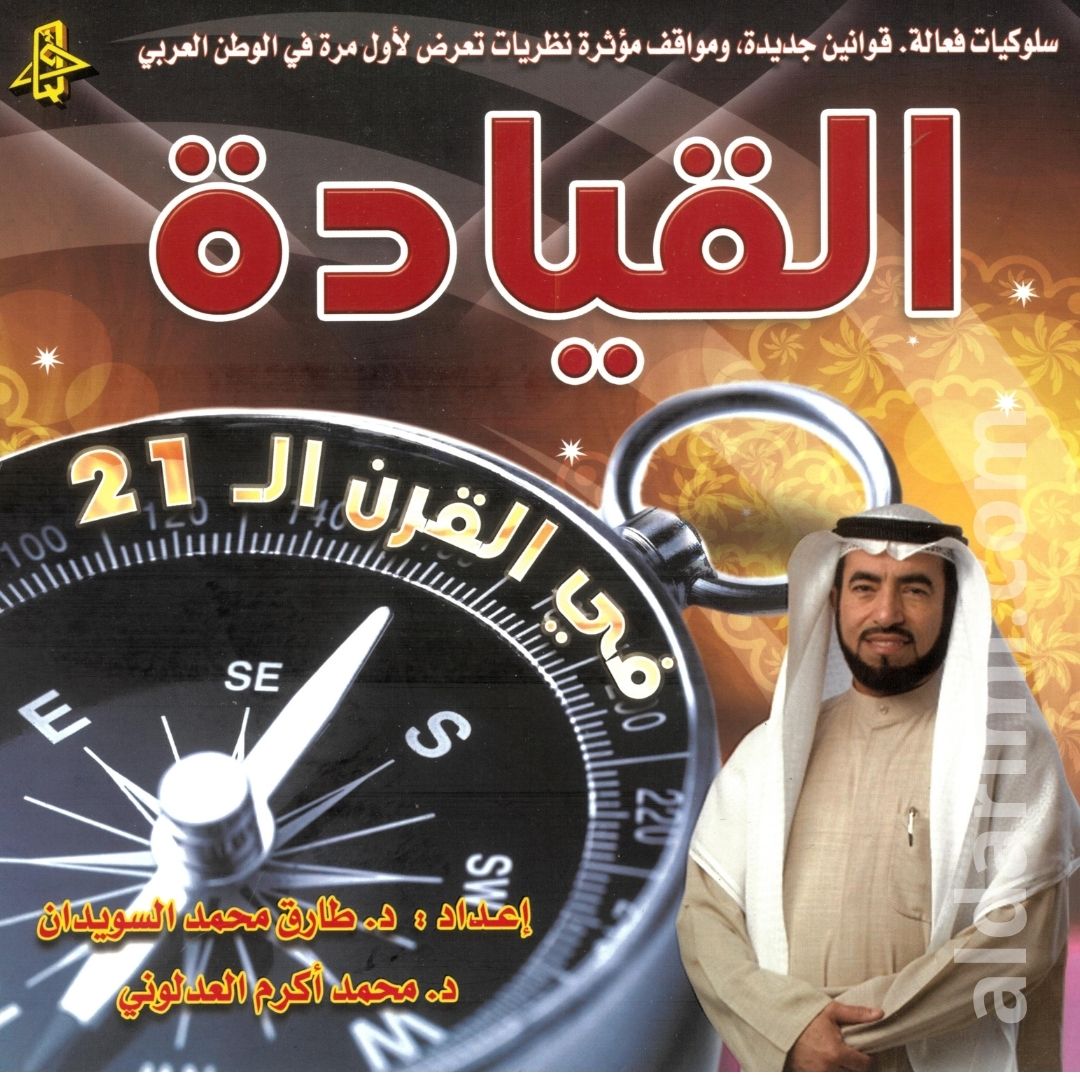 القيادة في القرن الـ 21 – Image 1