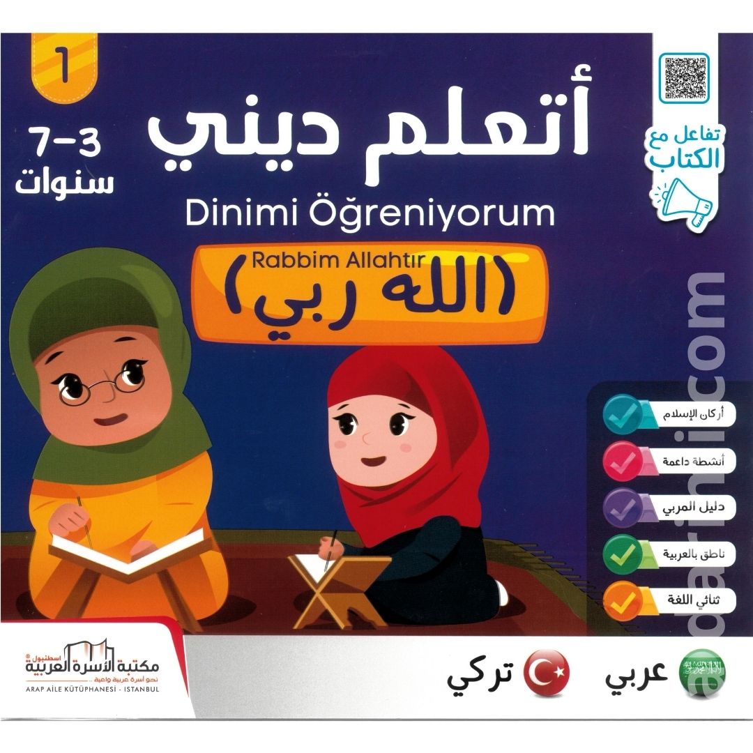 سلسلة أتعلم ديني (Ar & Tr) – Image 4
