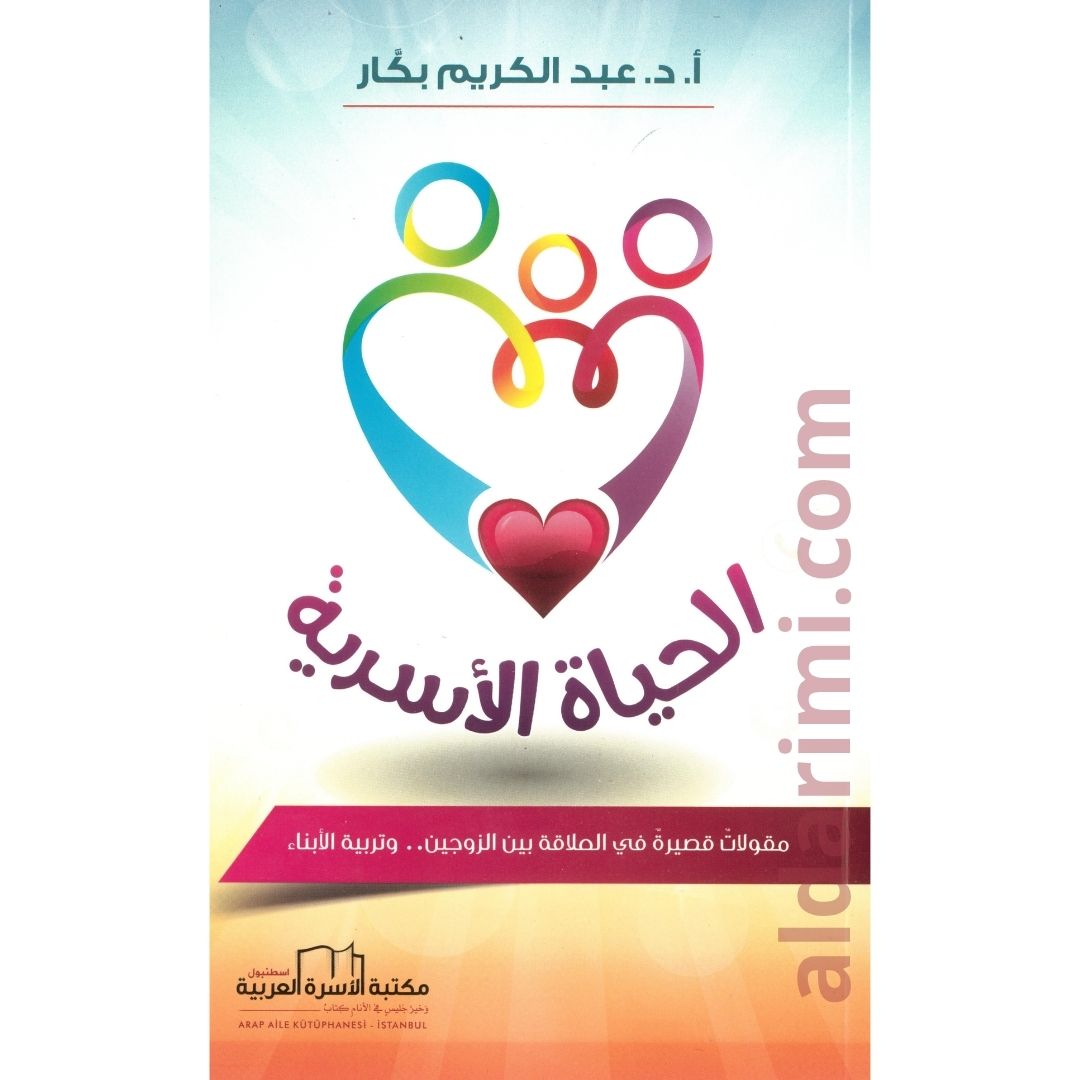 الحياة الأسرية – Image 1