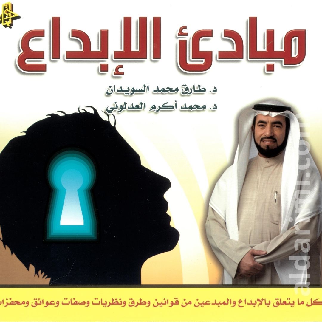مبادئ الإبداع – Image 1