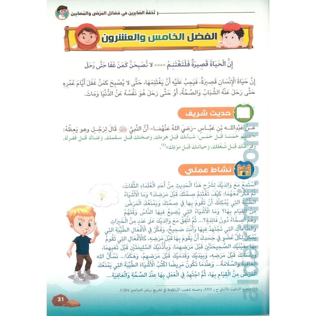 تحفة الصابرين – Image 2