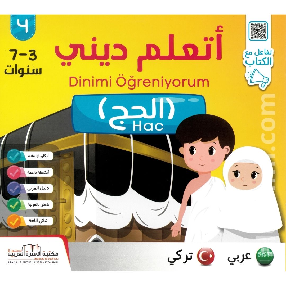 سلسلة أتعلم ديني (Ar & Tr) – Image 5