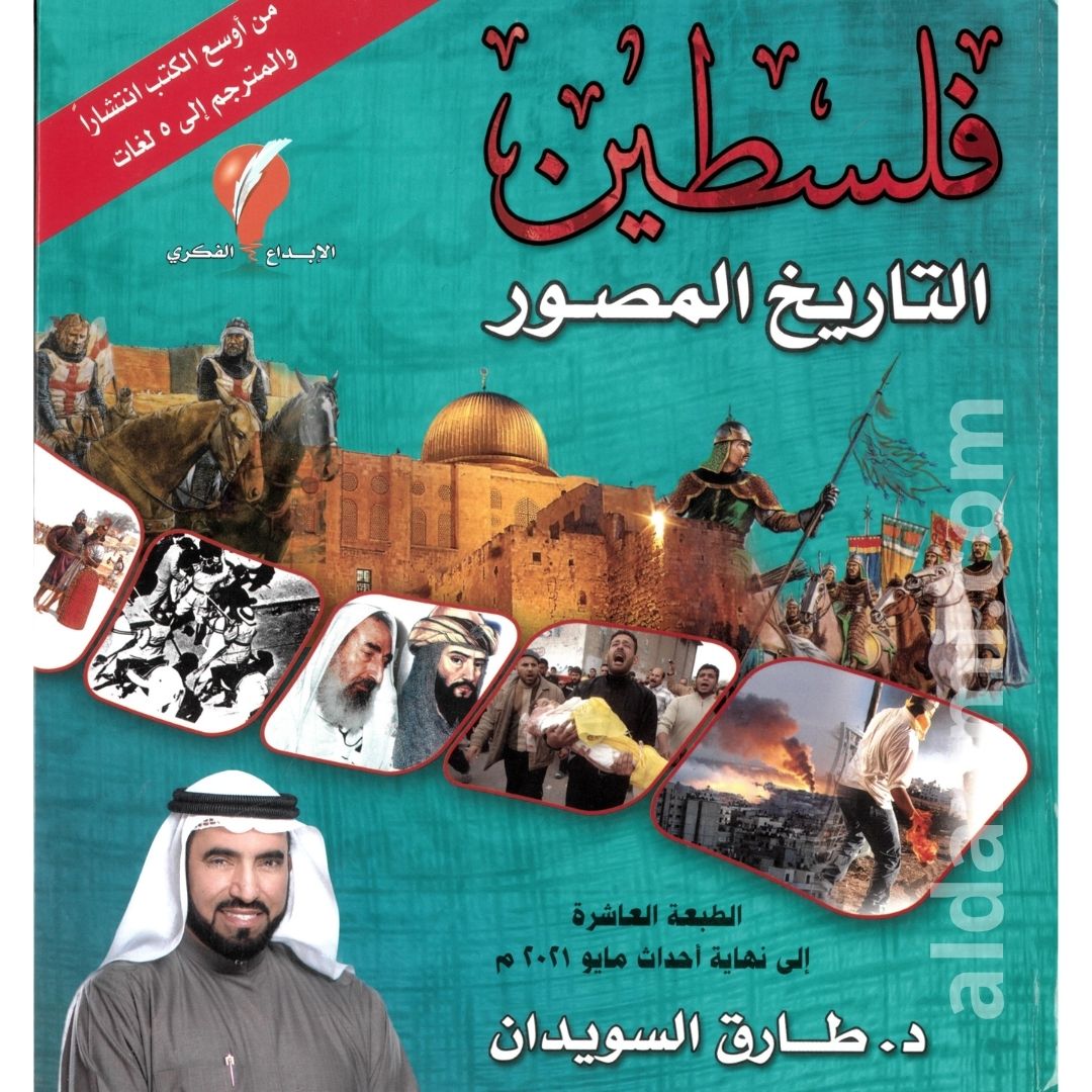 فلسطين التاريخ المصور – Image 1