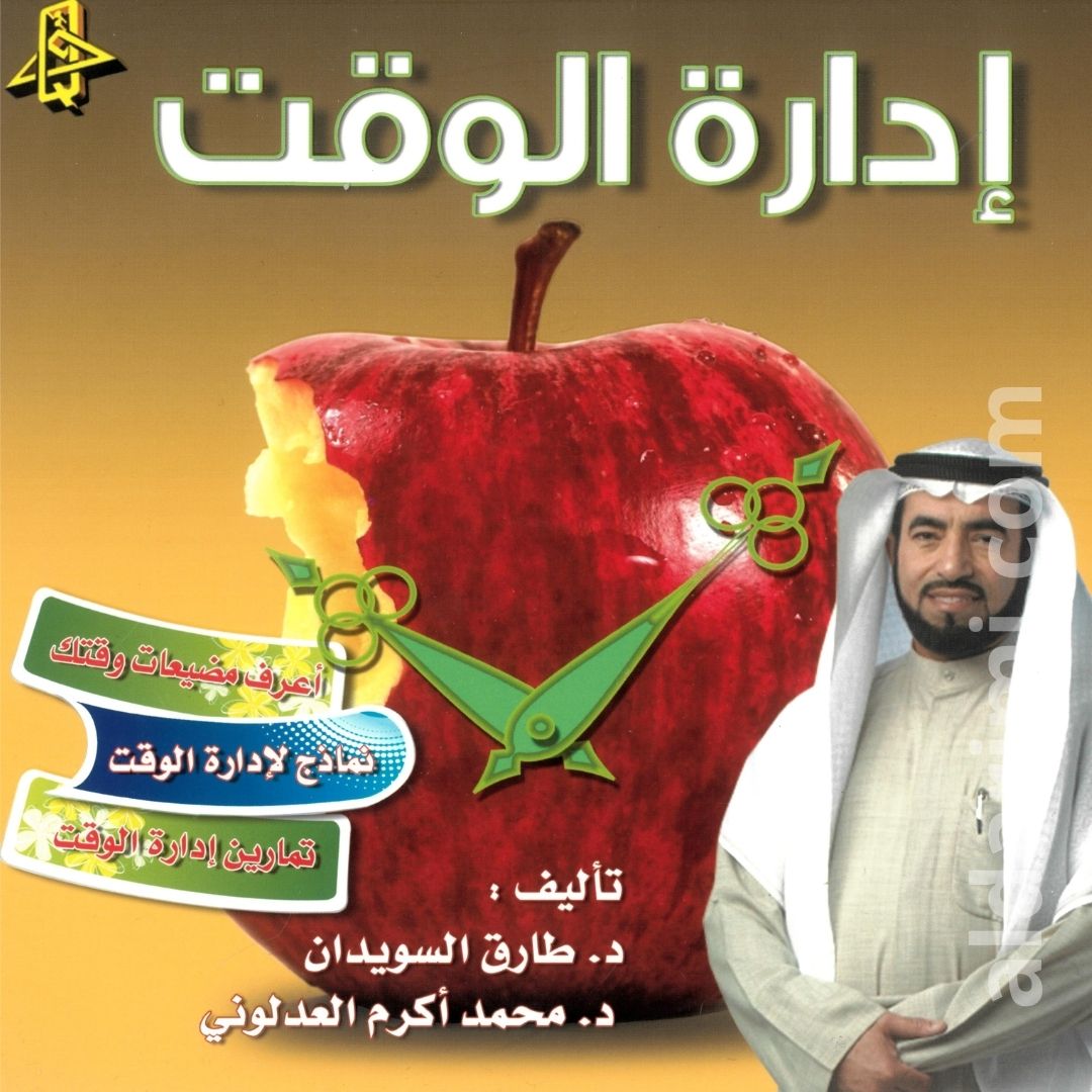 إدارة الوقت – Image 1