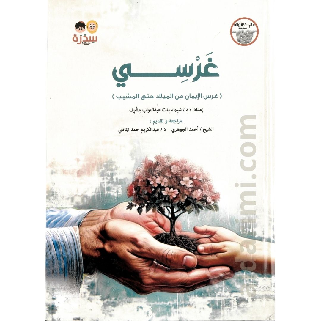 غرسي – Image 1