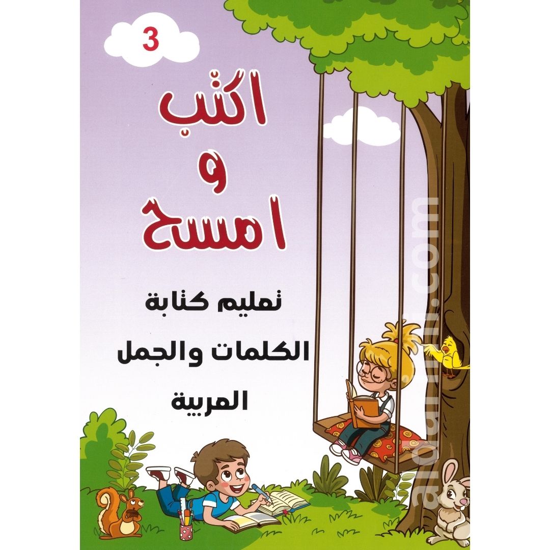 تعلم الحروف المستوى الثالث اكتب وامسح – Image 1