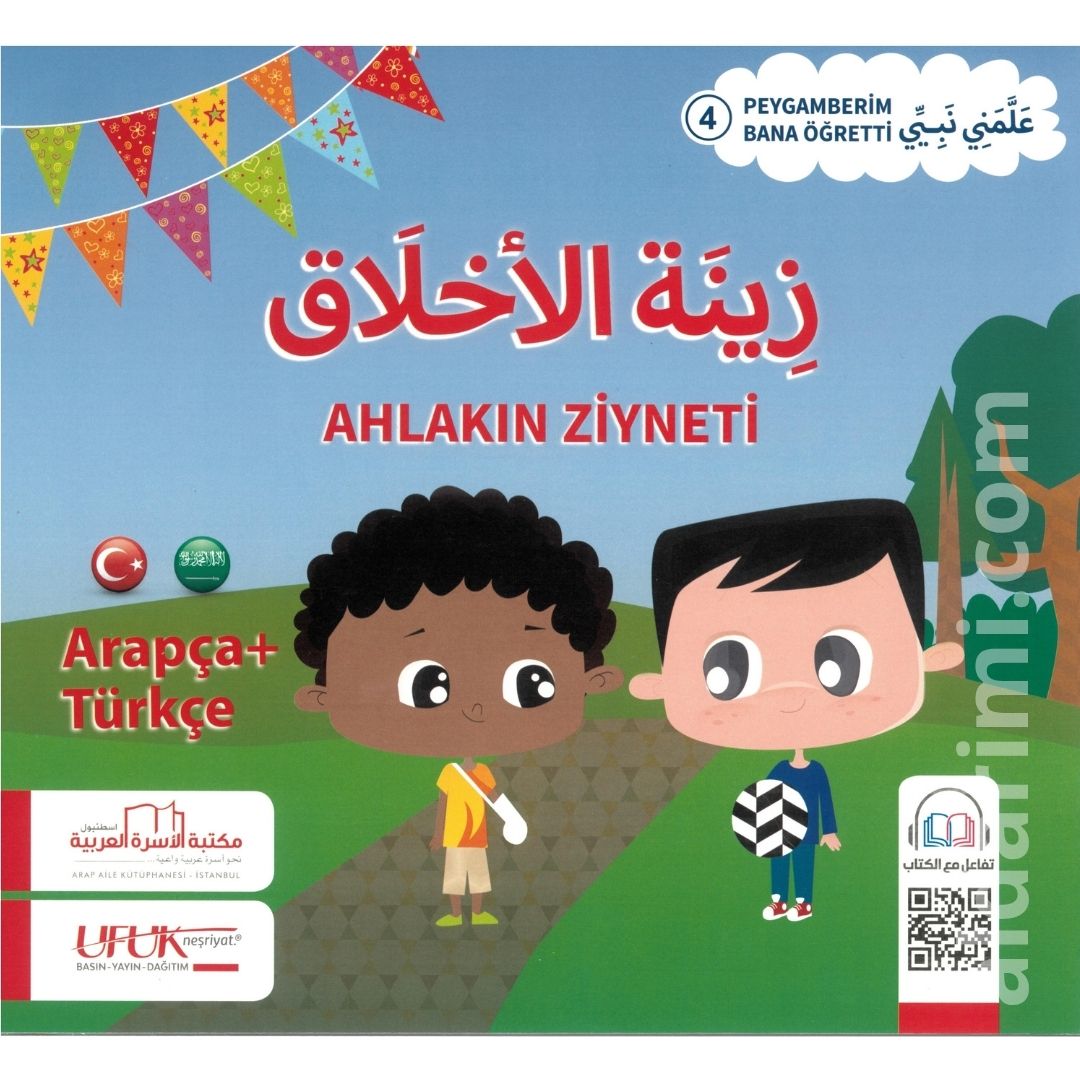 سلسلة علمني نبيي (عربي تركي) – Image 4